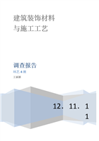 西安建材调研报告.docx