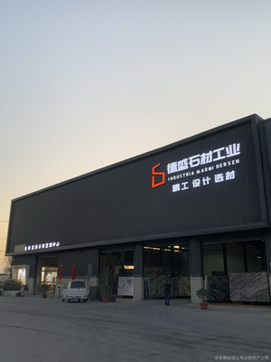 西安德盛艺术建材.