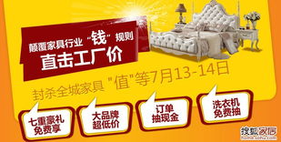精品家具低至一折西安7月13 14日家具团 建材论坛