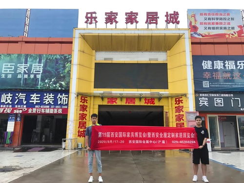 宝鸡,我们来啦 2020西安家具展观众邀请进行中