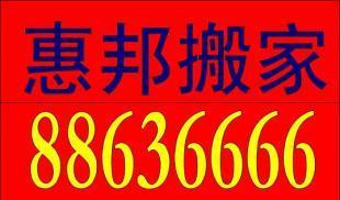 西安南郊搬家|西安南稍门搬家|西安惠邦搬家公司西安搬家_建筑建材_世界工厂网中国产品信息库