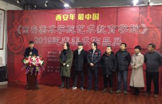 艺术教育学院举办迎新春教师美术作品展