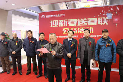 “2018迎新春送春联公益活动”在西安大明宫建材家居城拉开帷幕
