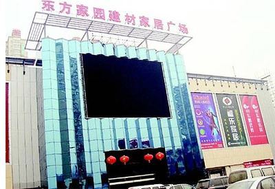 全国性闭店频临破产 东方家园西安店改姓“陕” -家居快讯-西安搜房装修家居网