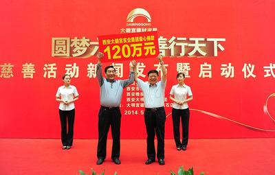 西安大明宫建材实业(集团)