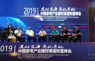 首届中国家电产业建材渠道财富峰会在西安召开 行业大咖共商渠道变量及未来