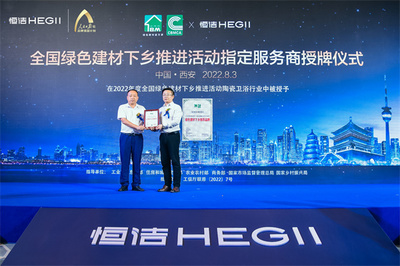 聚力前行,智享生活!恒洁焕新城市计划·西安站重磅开启