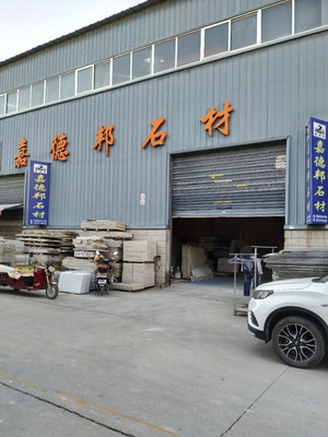 嘉德邦石材地址,电话,价格,团购,营业时间(图)-西安装修建材