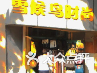 西安翠华路家居建材
