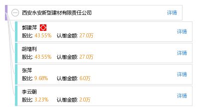 西安永安新型建材有限责任公司