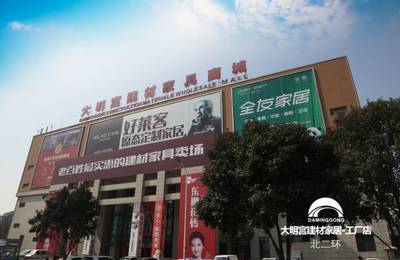 西安首个建材家具“奥特莱斯”店亮相，春季装修请注意