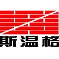 西安斯温格特种建材 引领绿色建材新潮流