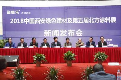 2018中国西安绿色建材及第五届北方涂料展新闻发布会成功召开